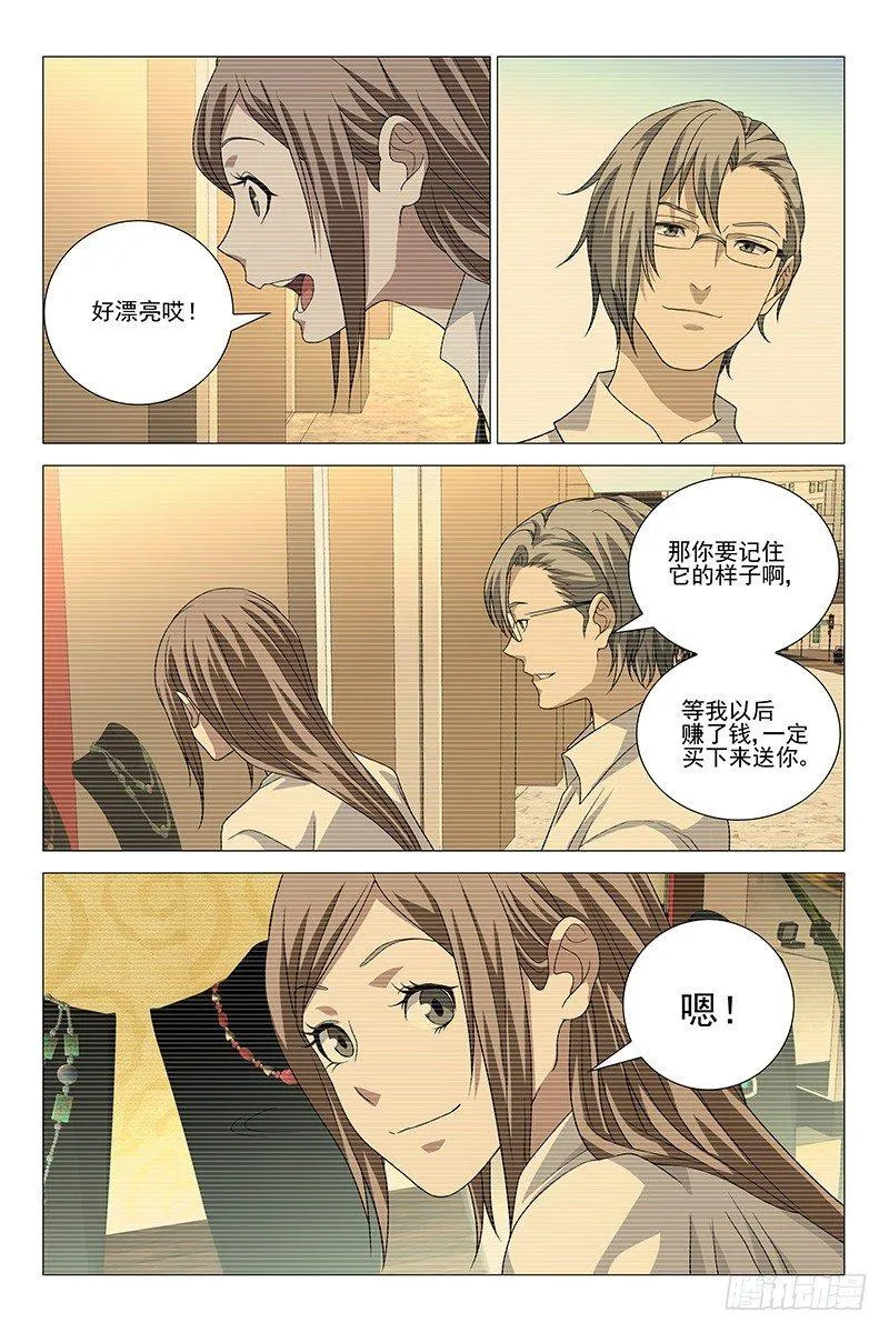 206伪境之谜 三十五 第8页