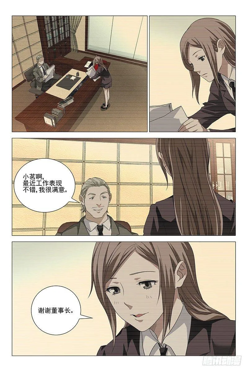 206伪境之谜 三十五 第9页
