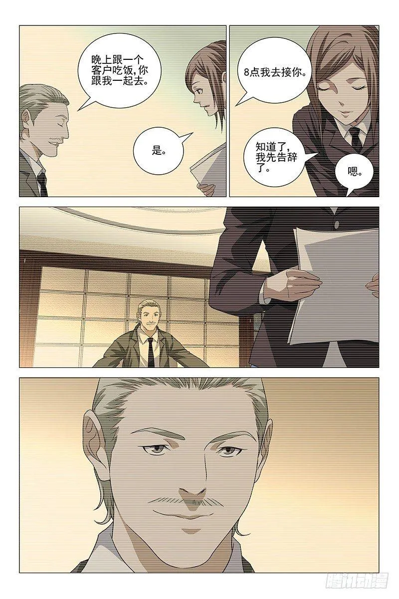 206伪境之谜 三十五 第10页