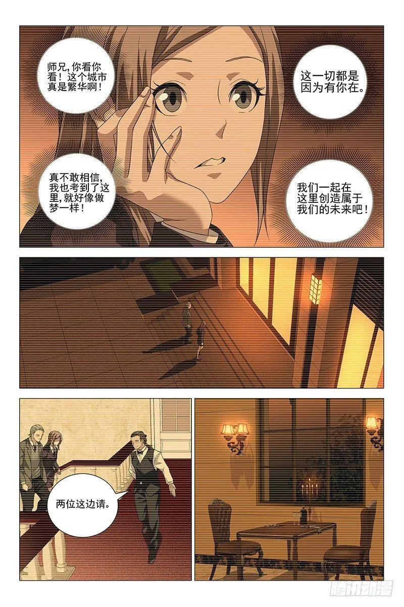 207伪境之谜 三十六 第2页