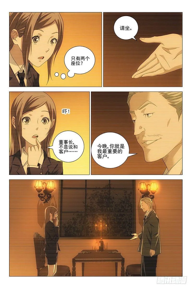207伪境之谜 三十六 第3页