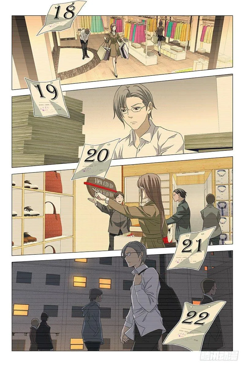 207伪境之谜 三十六 第5页