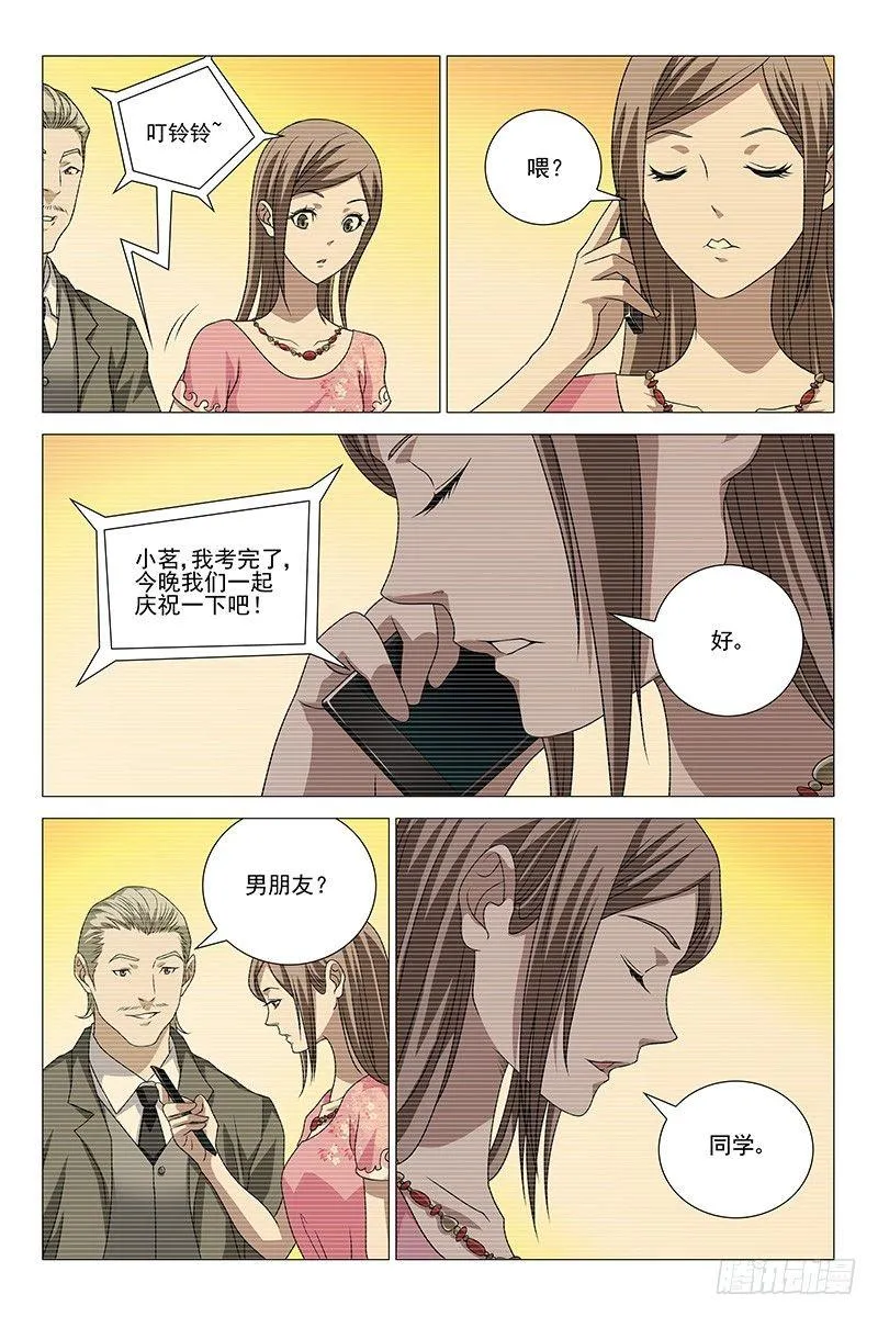 207伪境之谜 三十六 第7页