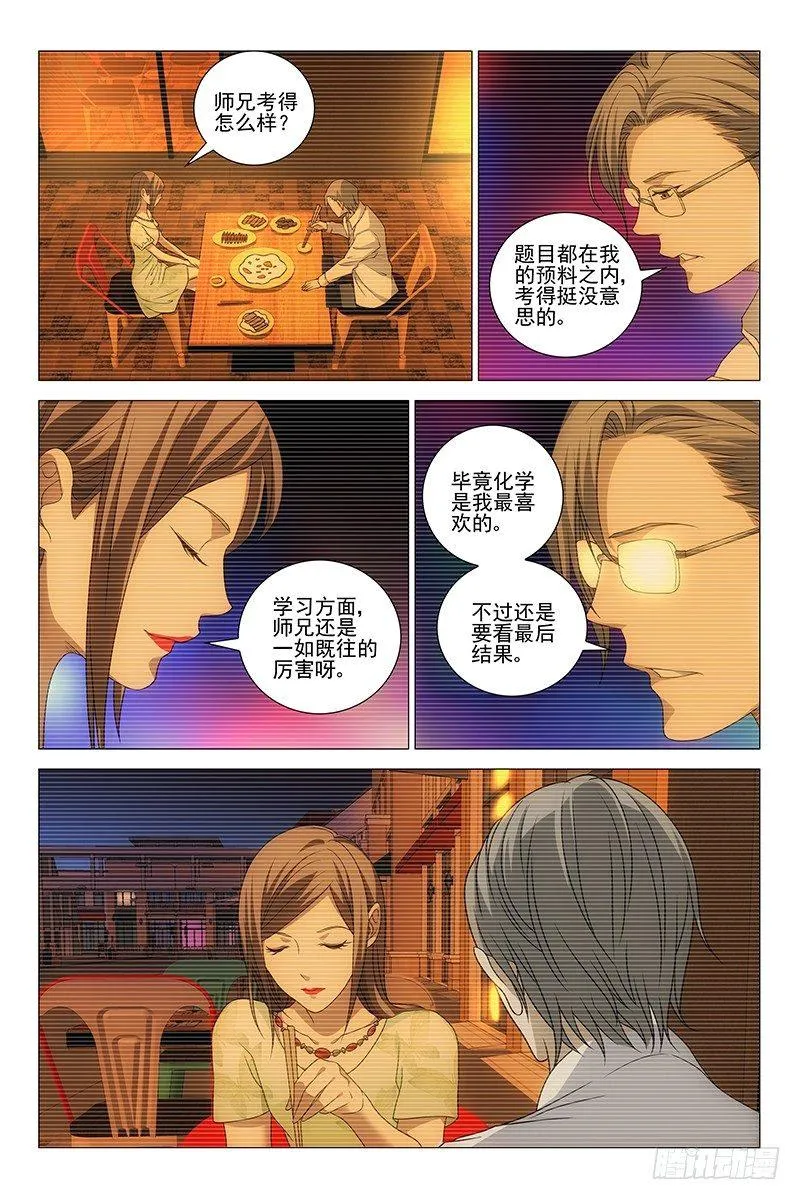 207伪境之谜 三十六 第10页