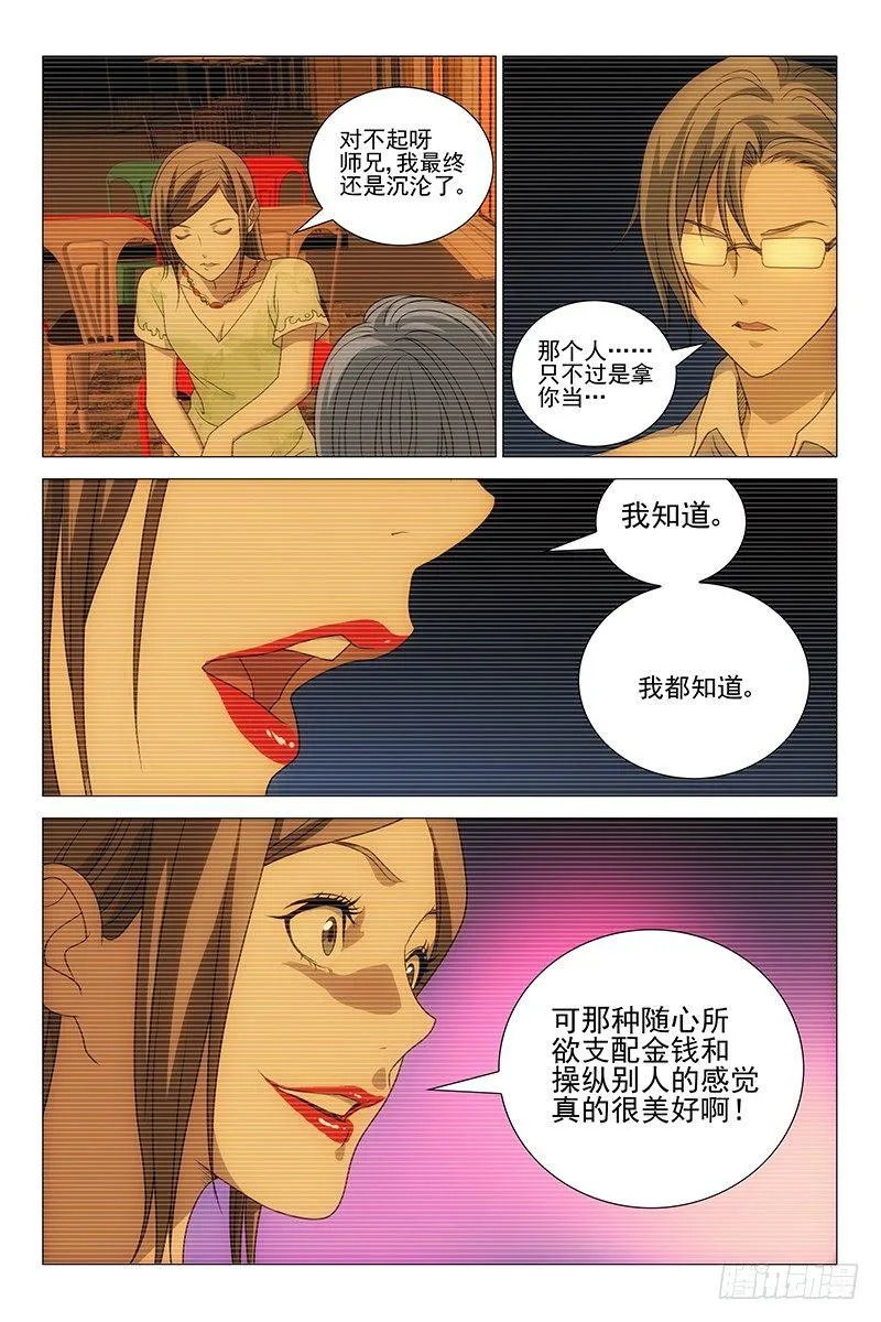208伪境之谜 三十七 第2页