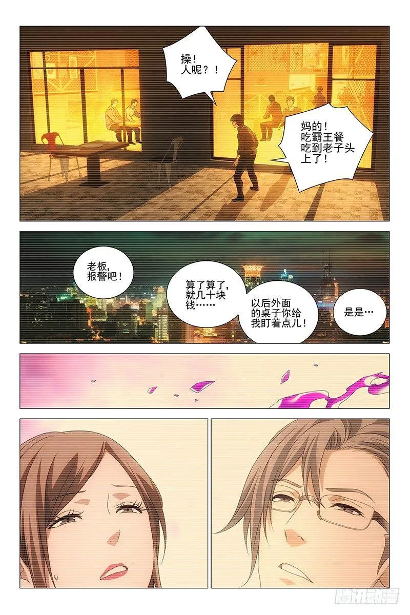 208伪境之谜 三十七 第5页