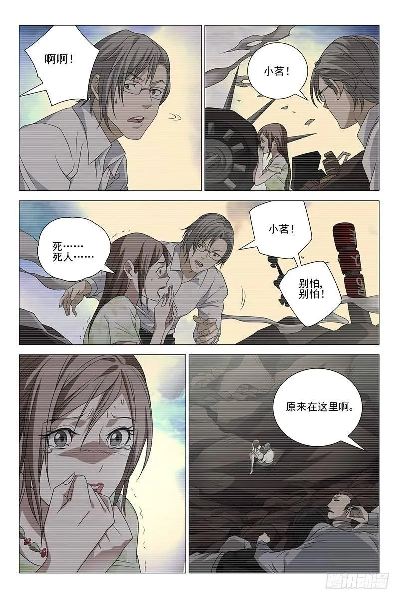 208伪境之谜 三十七 第7页