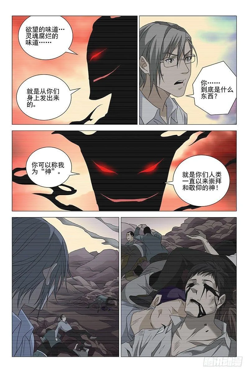 208伪境之谜 三十七 第9页