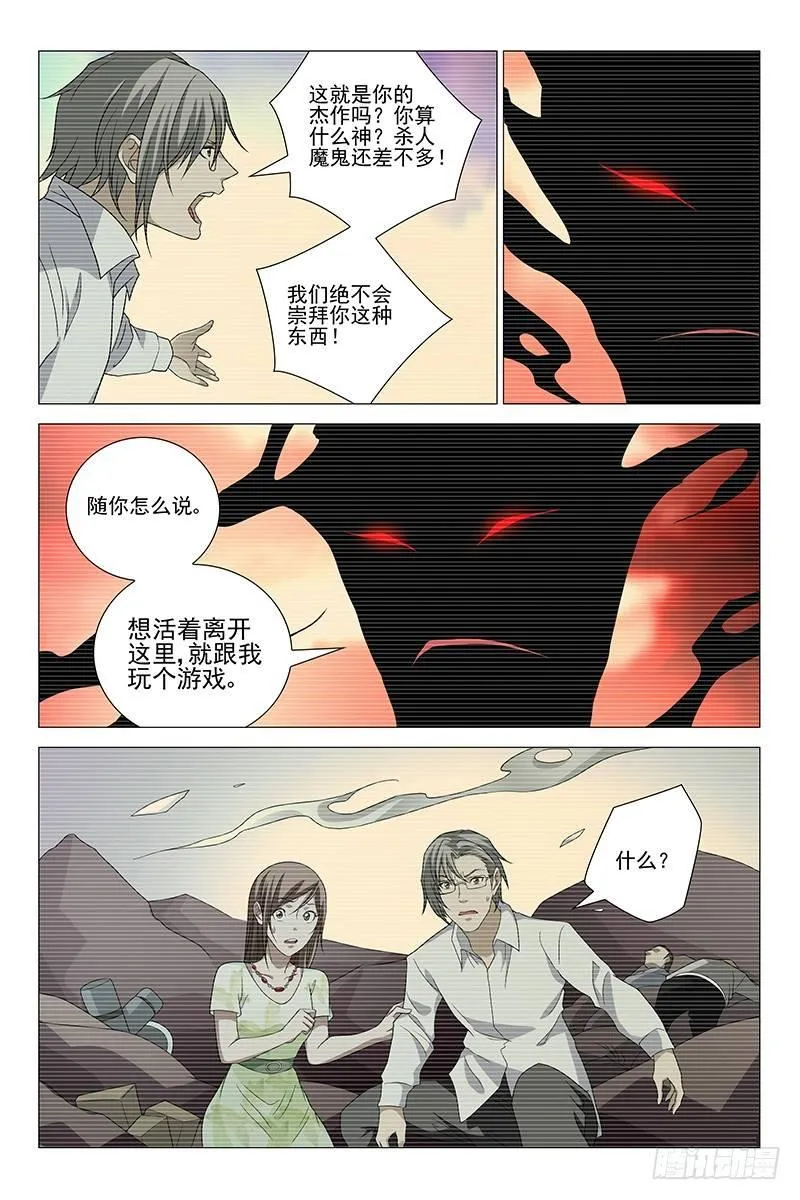 208伪境之谜 三十七 第10页