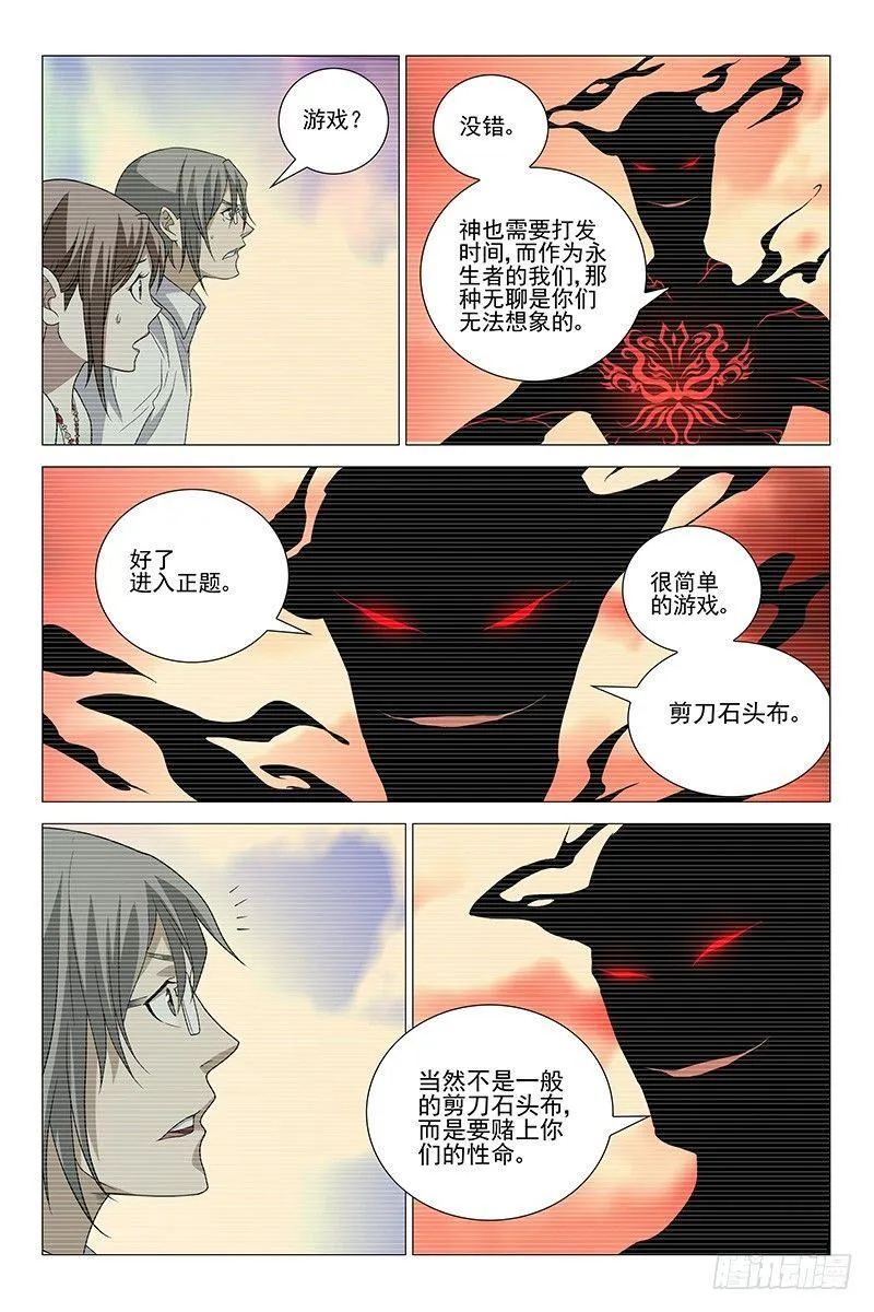 209伪境之谜 三十八 第1页