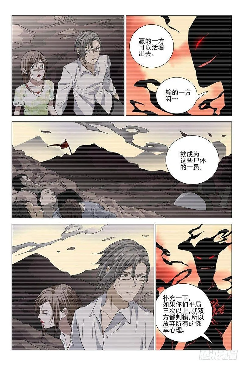 209伪境之谜 三十八 第2页