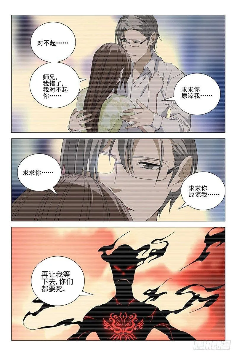 209伪境之谜 三十八 第6页