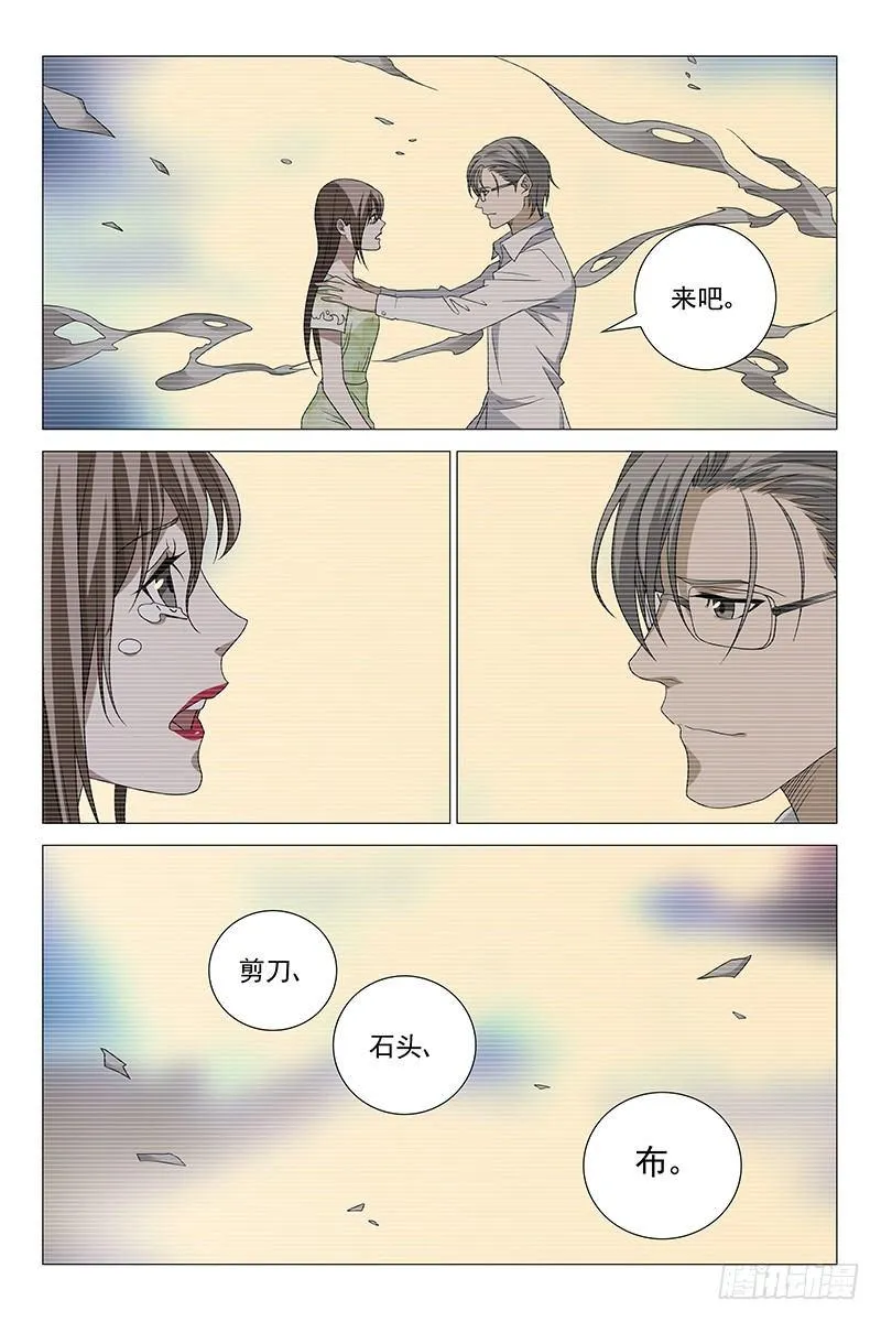 209伪境之谜 三十八 第7页