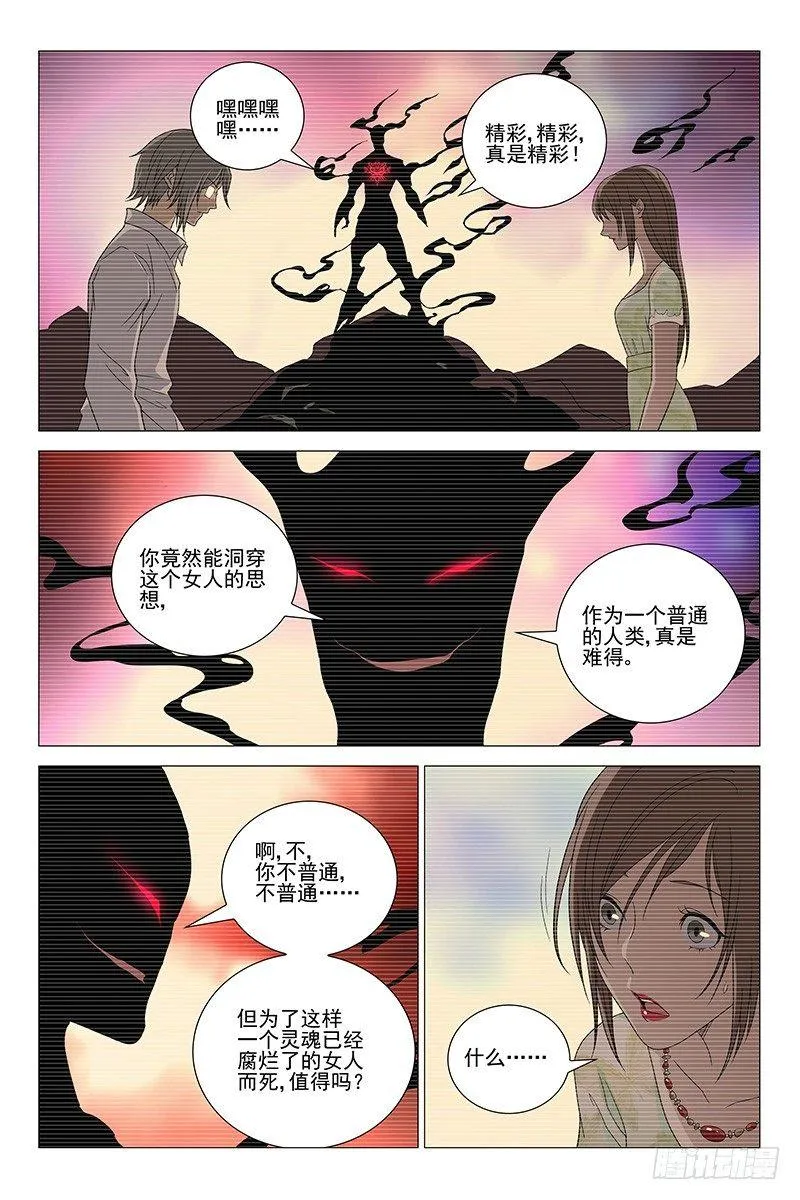 210伪境之谜 三十九 第1页