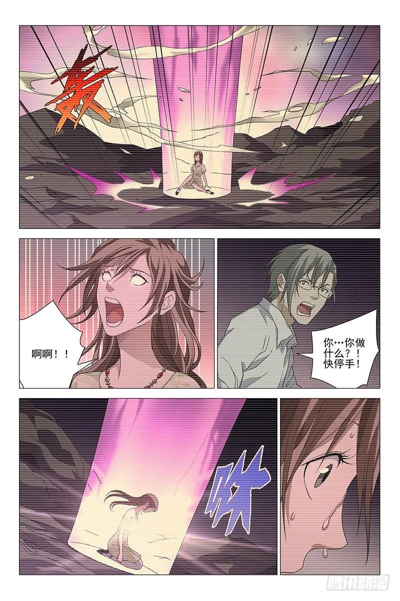 210伪境之谜 三十九 第3页