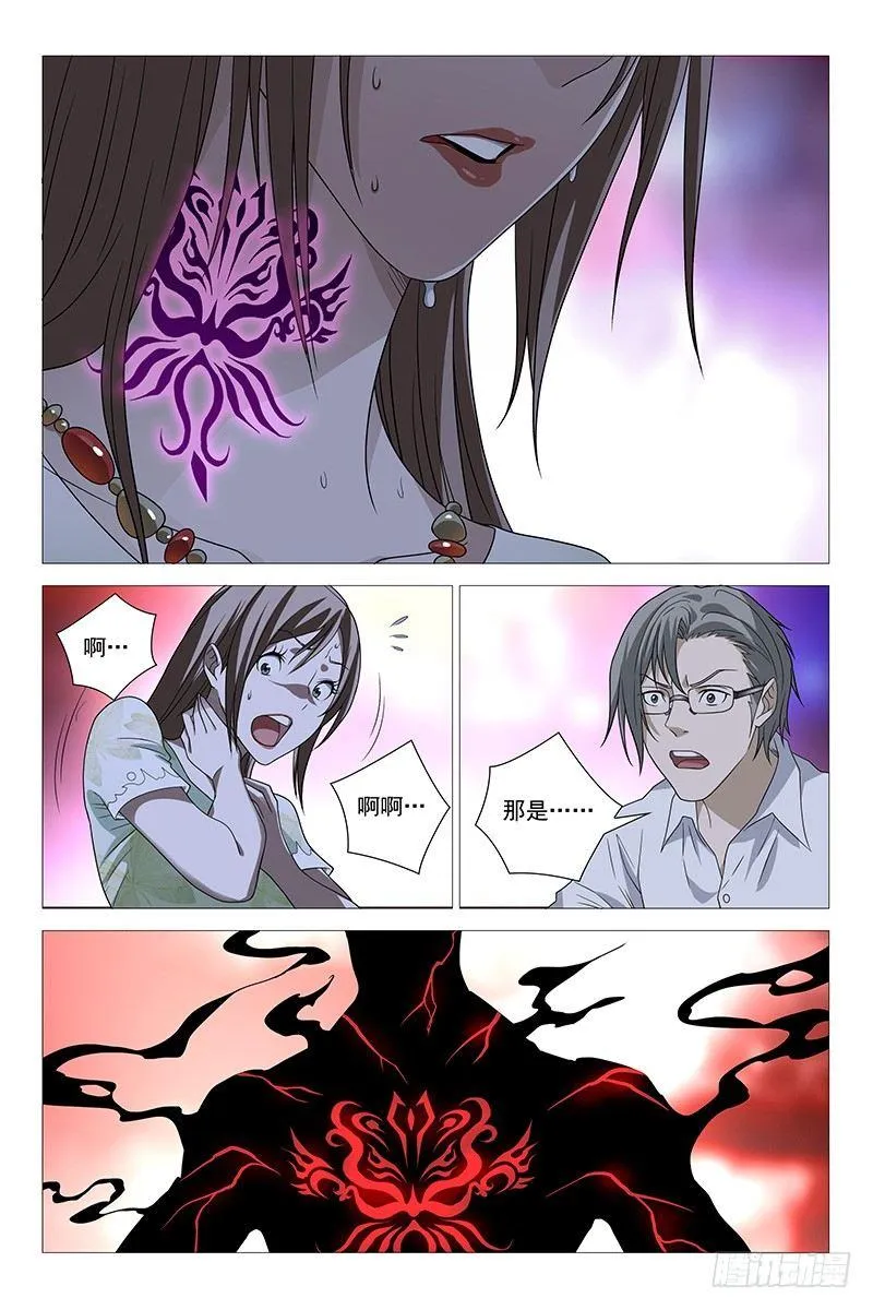 210伪境之谜 三十九 第4页