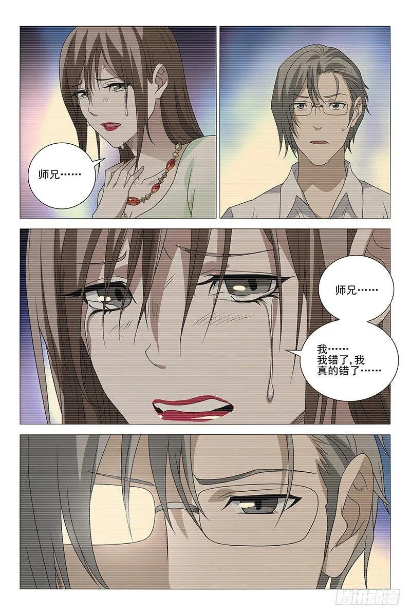 210伪境之谜 三十九 第6页