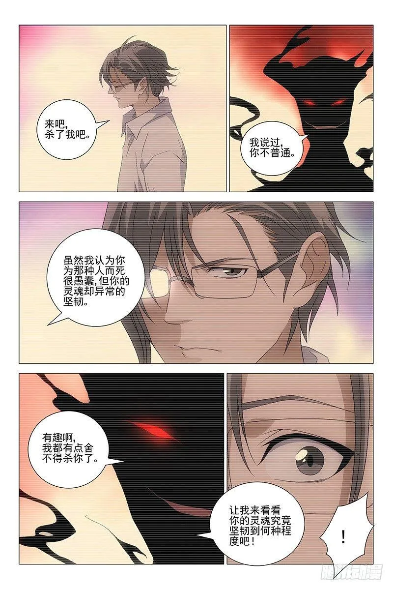 210伪境之谜 三十九 第9页