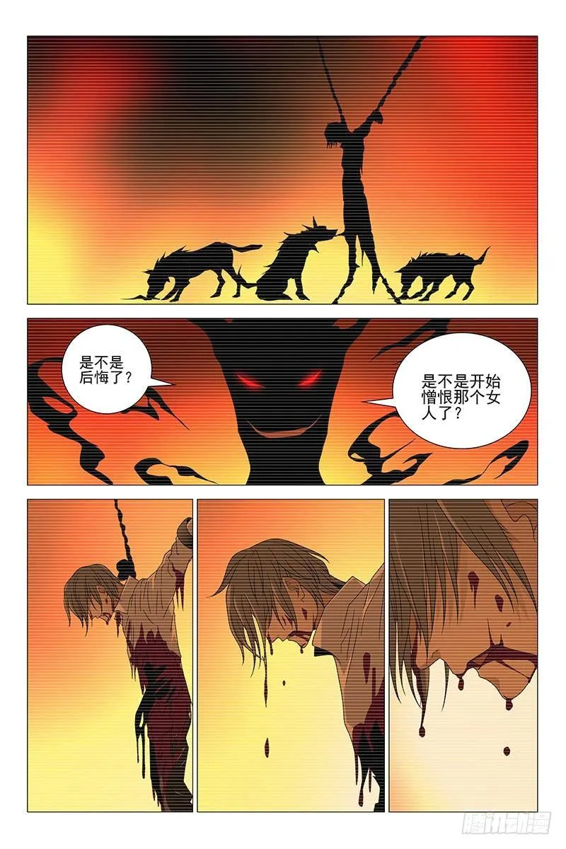 211伪境之谜 四十 第6页