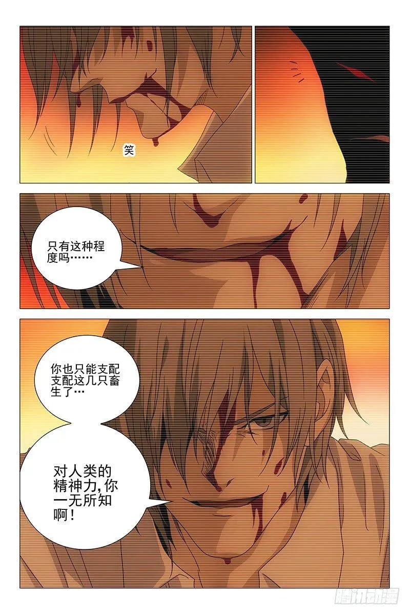 211伪境之谜 四十 第7页