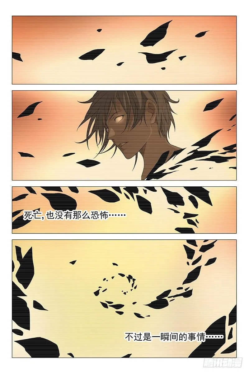 211伪境之谜 四十 第9页