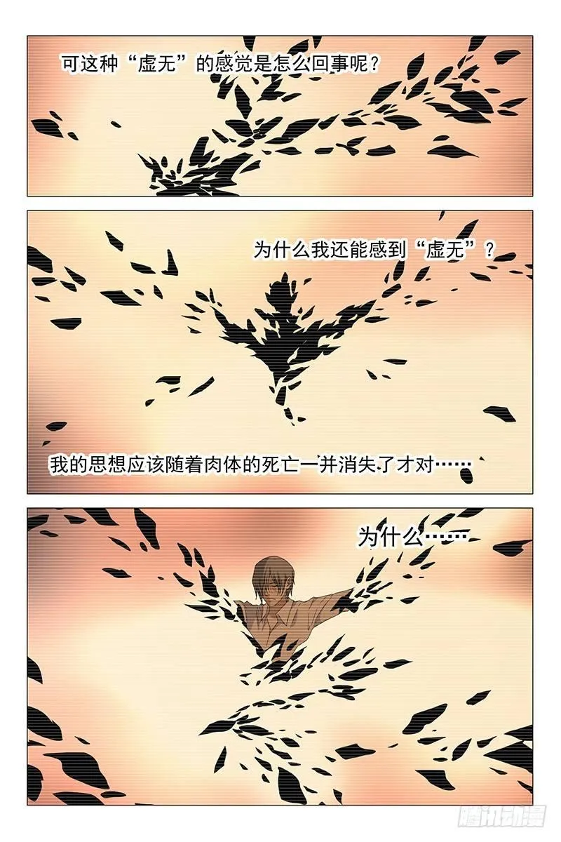 211伪境之谜 四十 第10页