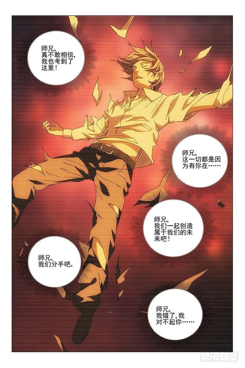 212伪境之谜 四十一 第5页