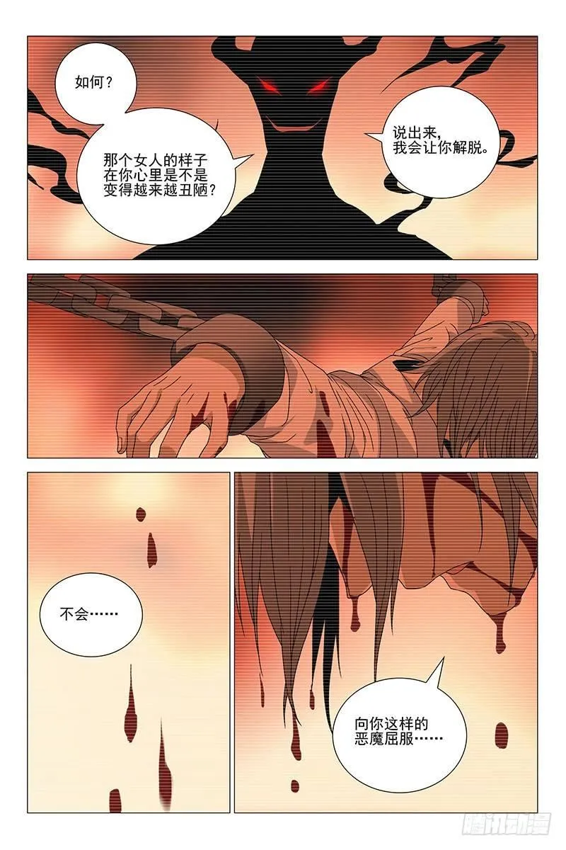 212伪境之谜 四十一 第6页