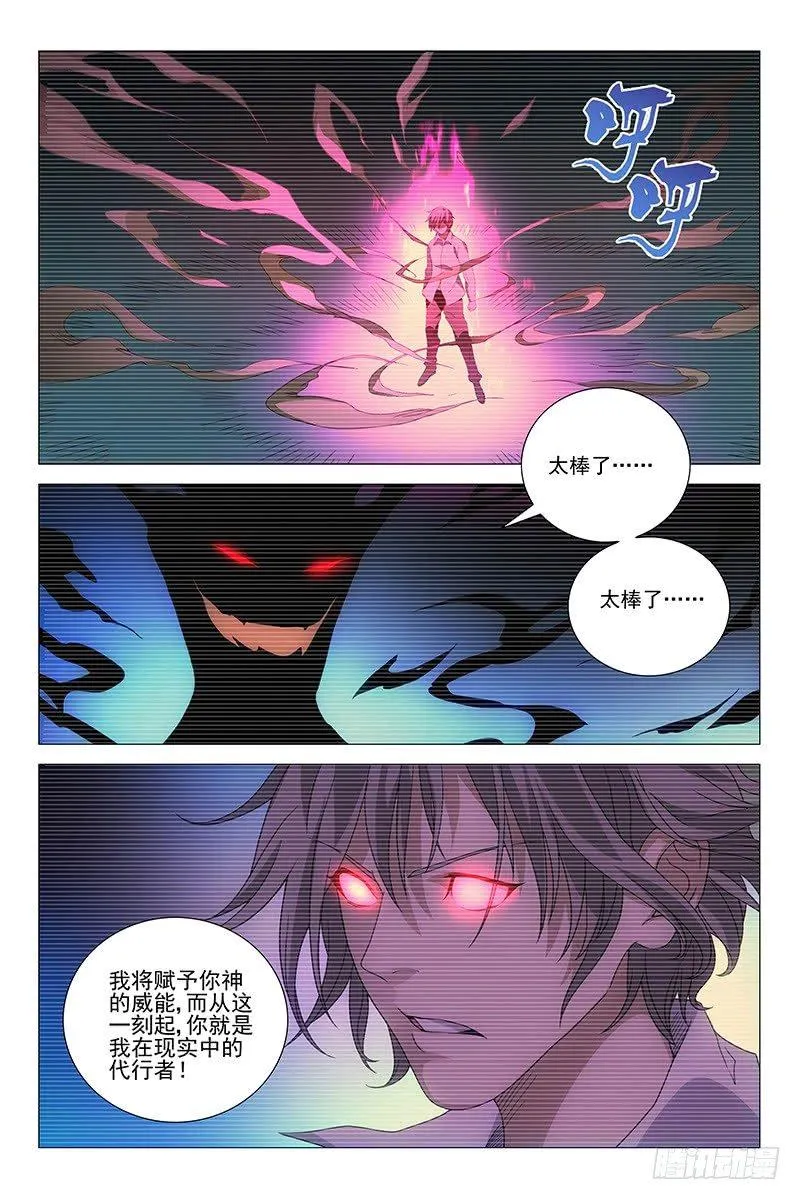 213伪境之谜 四十二 第1页