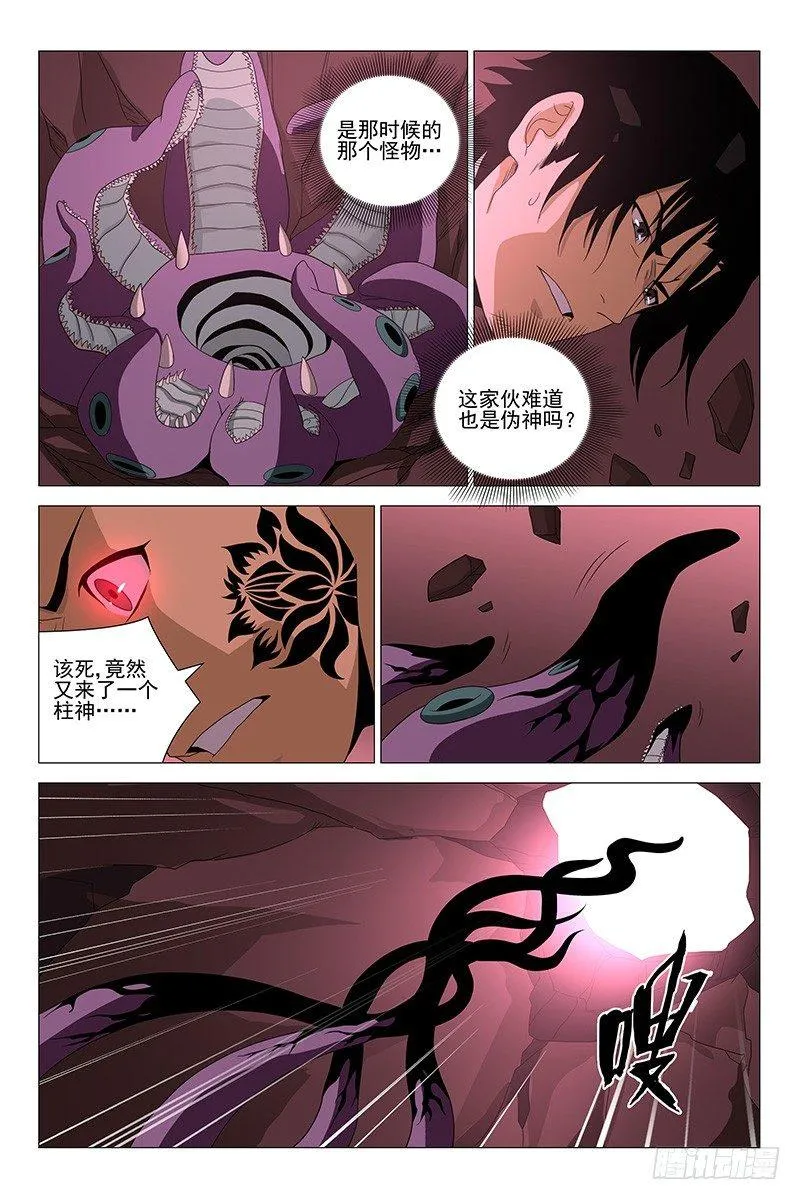 218伪境之谜 四十七 第7页