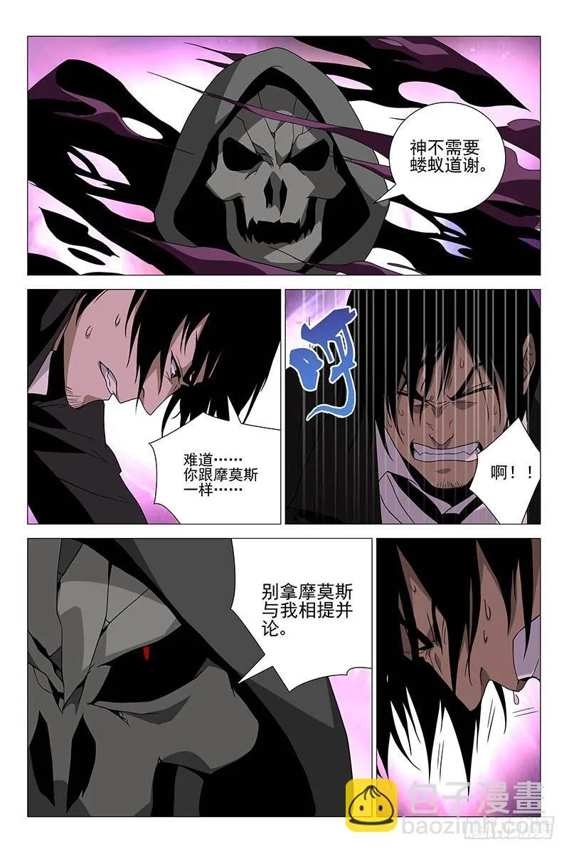 219伪境之谜 四十八 第6页