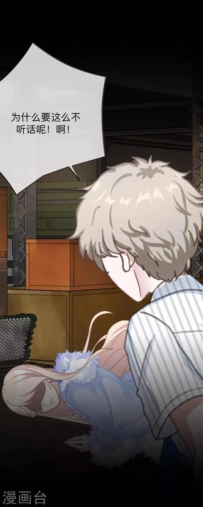 第3话 你睡过多少男人？ 第30页