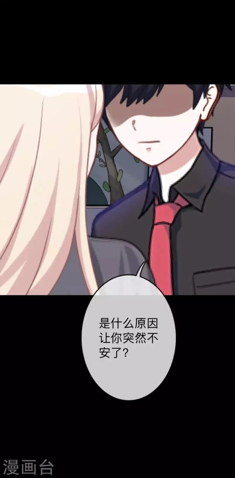 第10话 倒可惜了这好皮囊 第35页