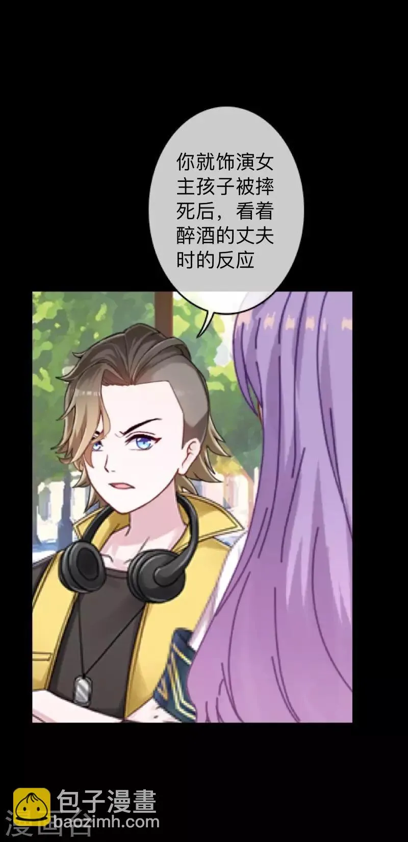 第15话 你落选不是理所当然的吗？ 第29页