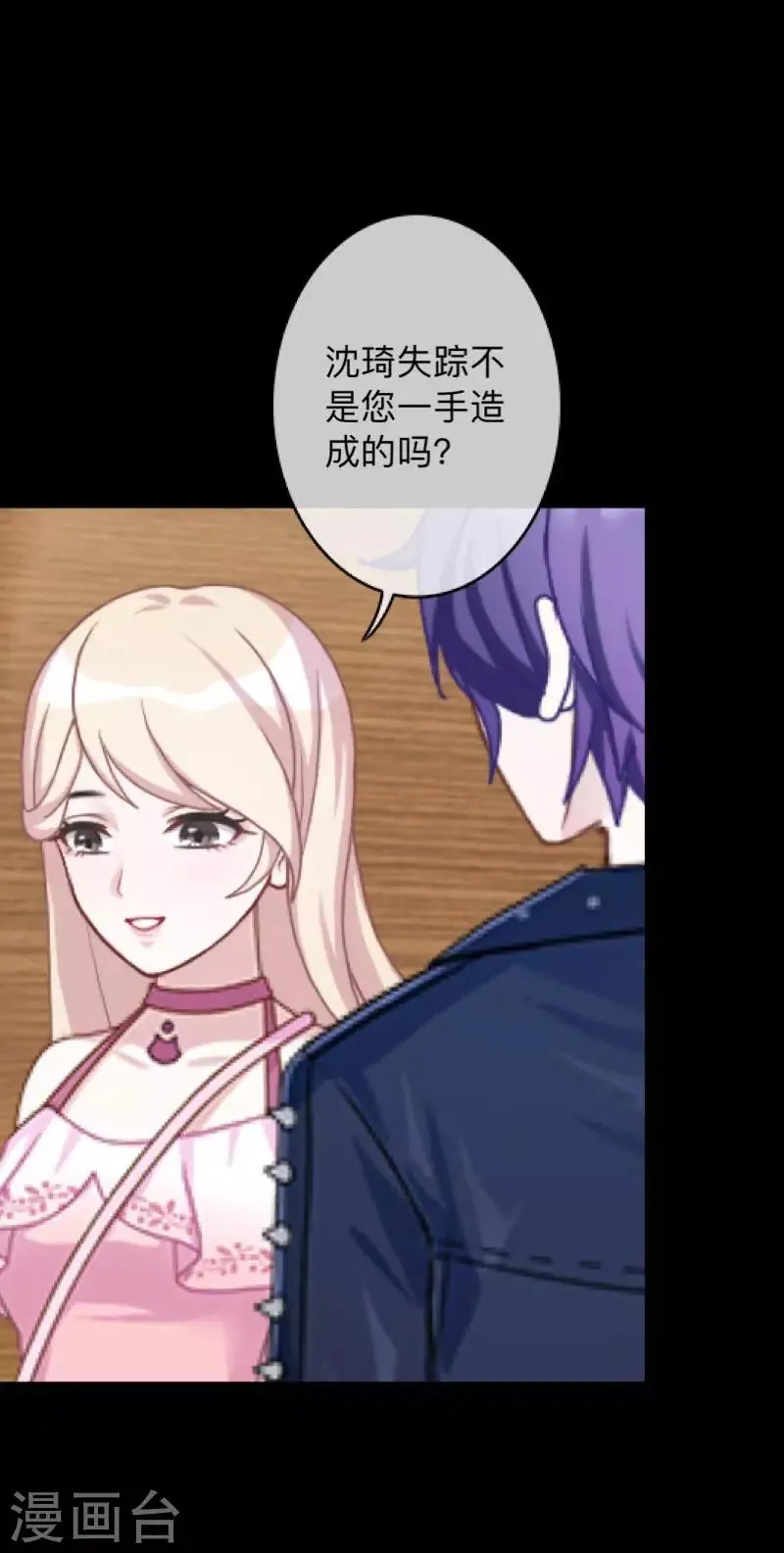 第19话 毕竟他让我很不爽 第20页