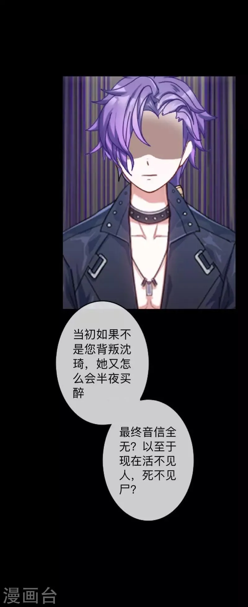 第19话 毕竟他让我很不爽 第21页