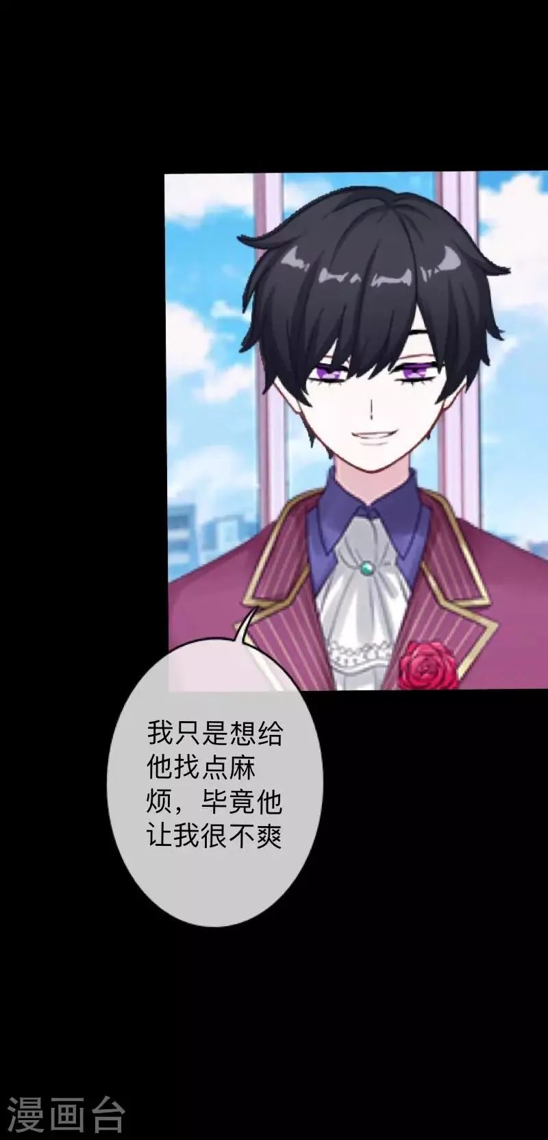第19话 毕竟他让我很不爽 第40页