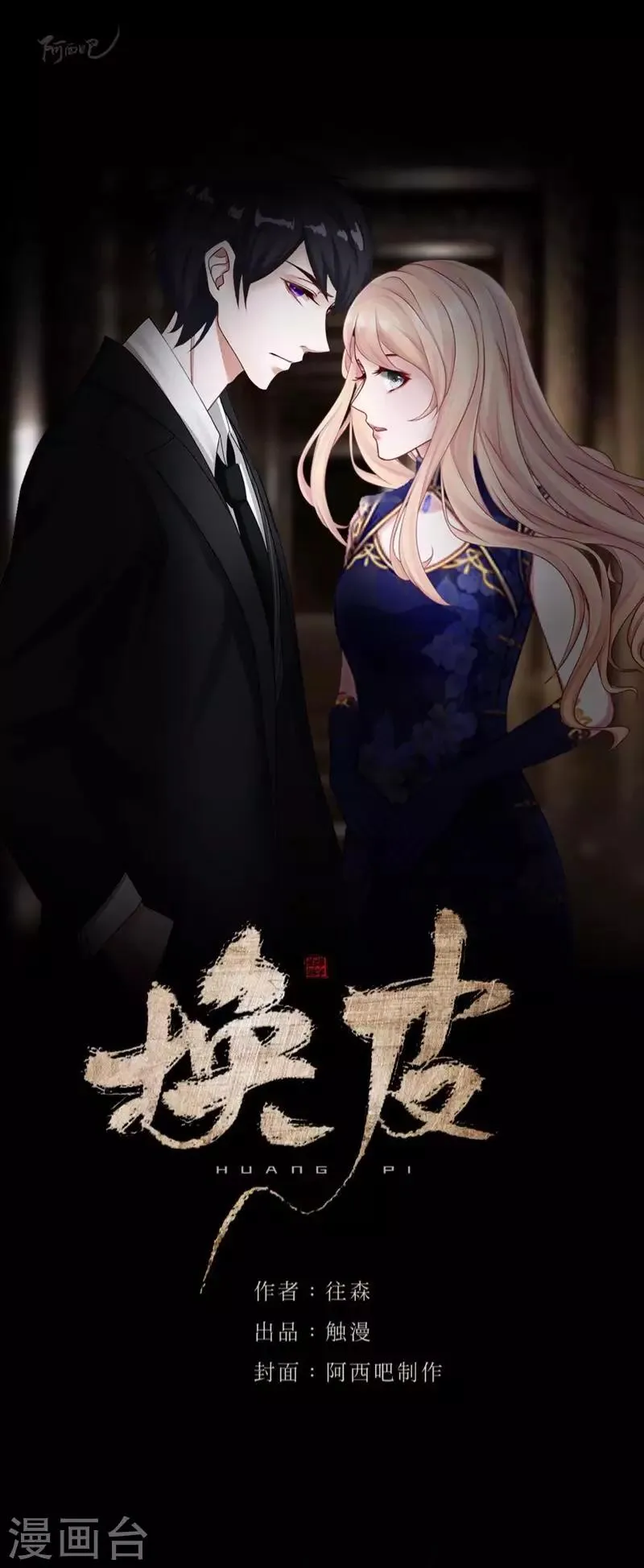 第20话 有我在！ 第1页