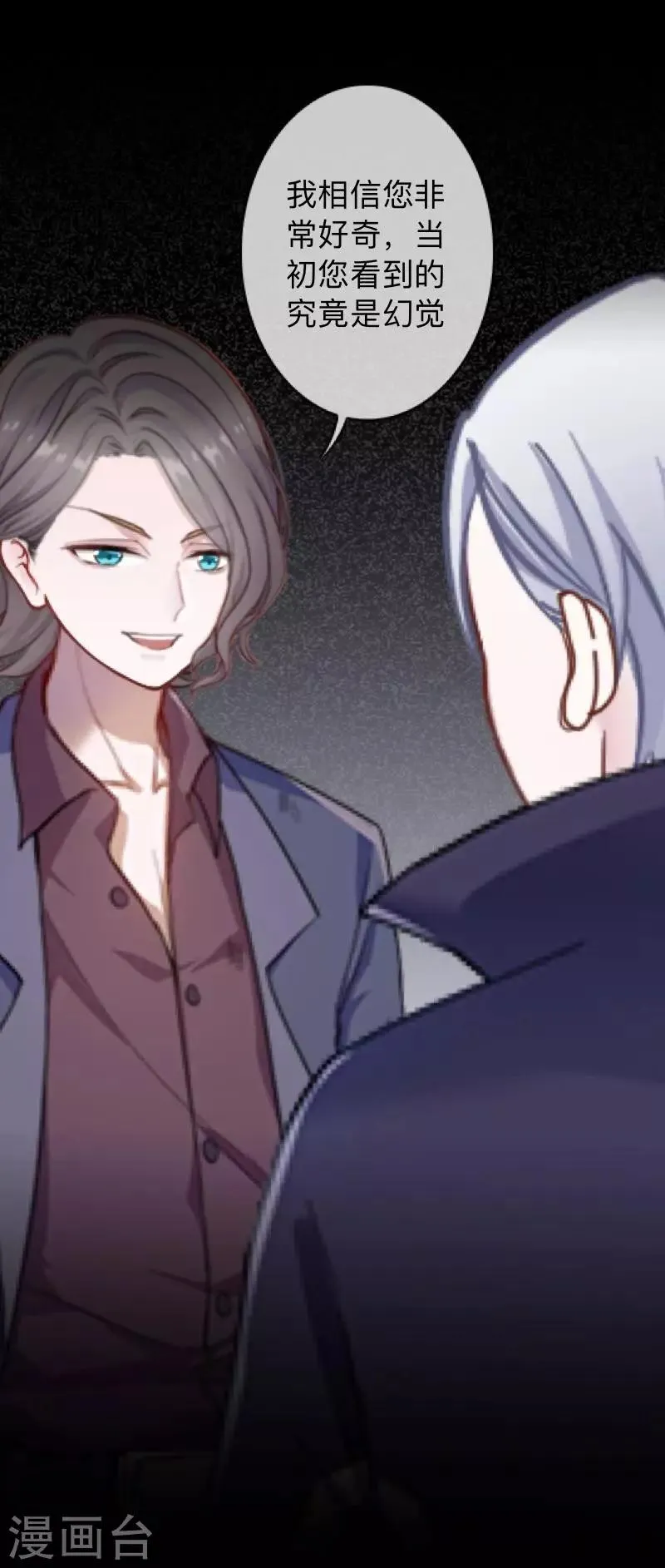 第23话 你听说过换皮吗？ 第19页