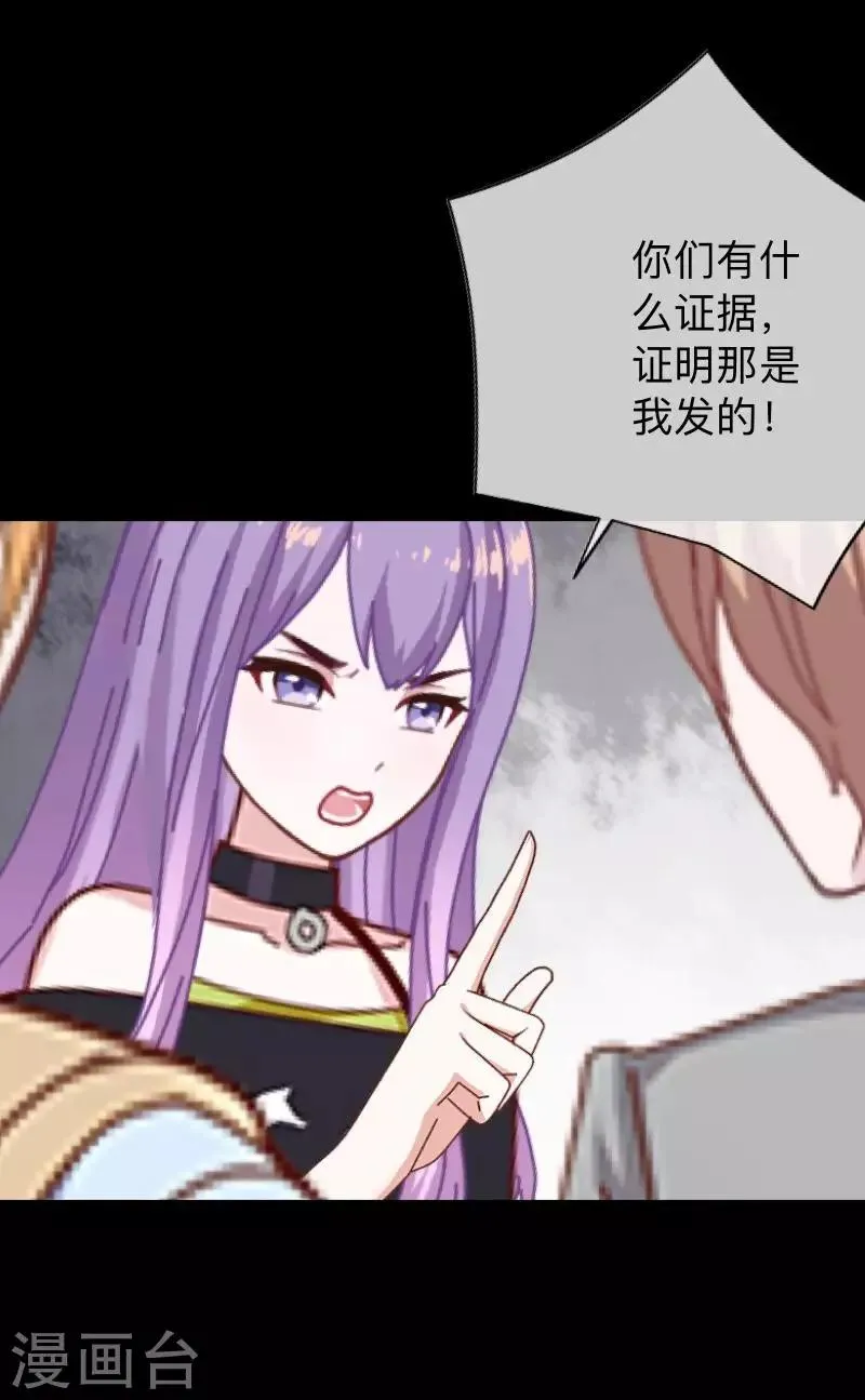 第26话 不要再糟蹋自己了 第8页