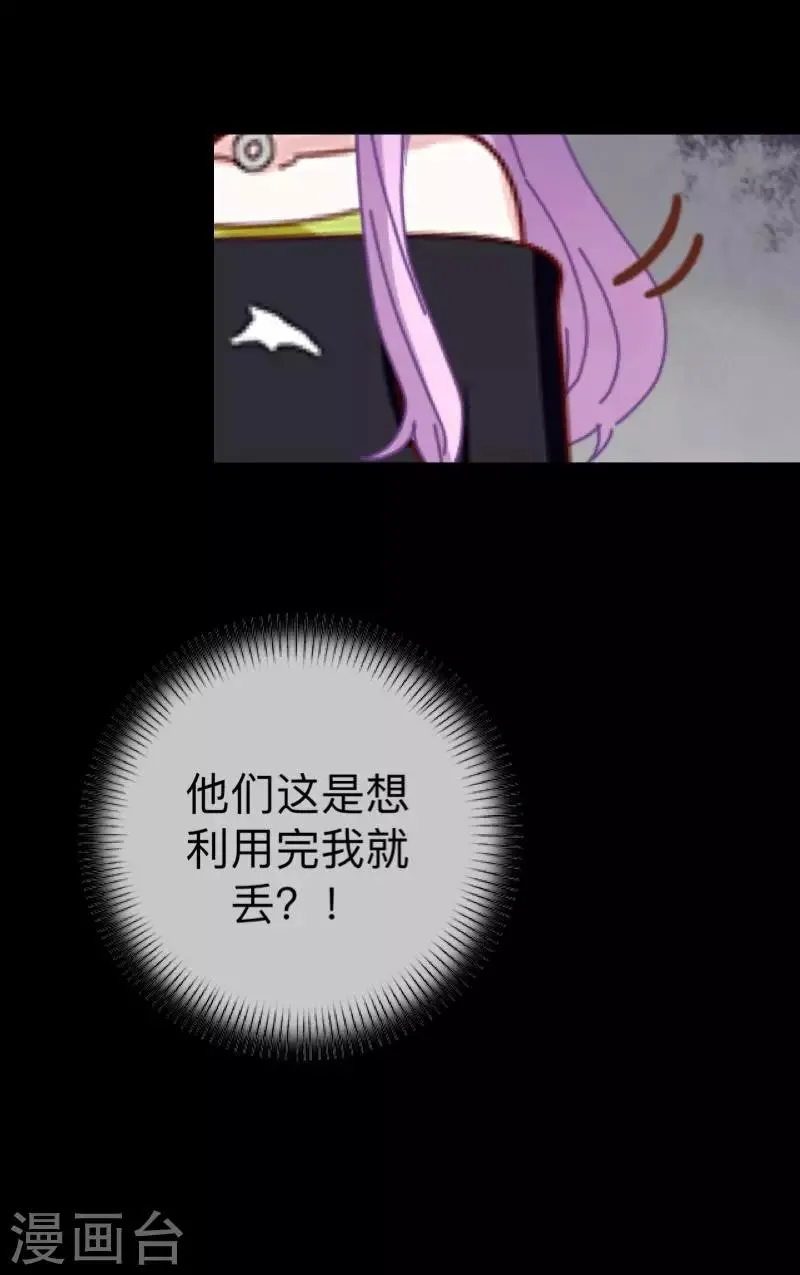 第26话 不要再糟蹋自己了 第12页