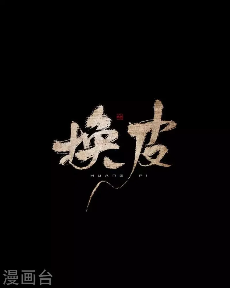 第26话 不要再糟蹋自己了 第15页