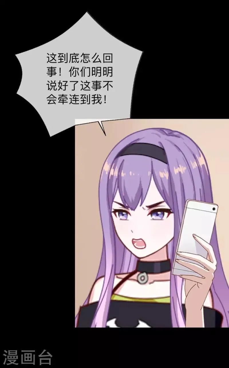 第26话 不要再糟蹋自己了 第21页