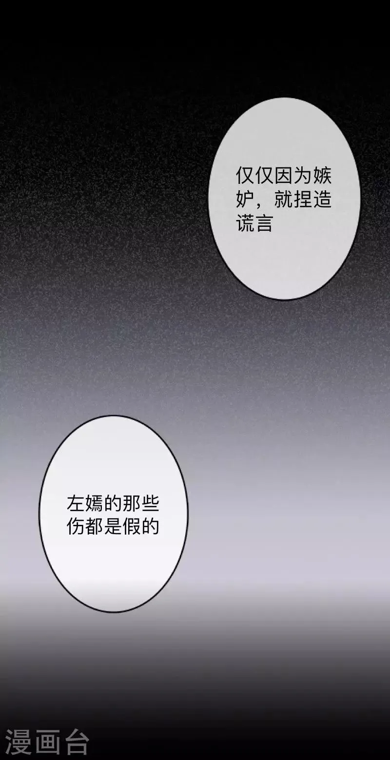 第26话 不要再糟蹋自己了 第24页