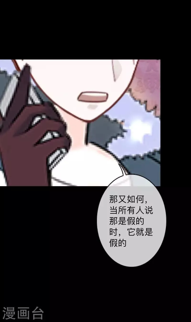 第26话 不要再糟蹋自己了 第27页