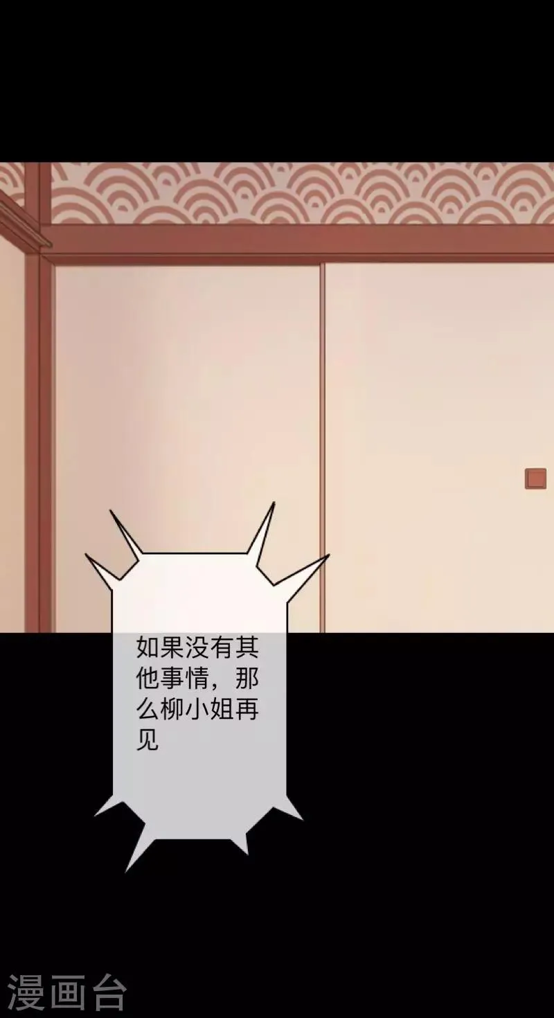 第26话 不要再糟蹋自己了 第28页