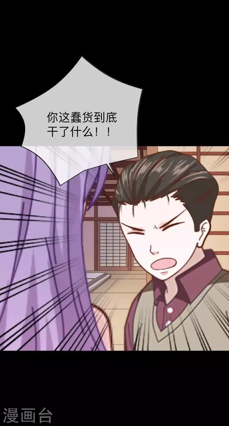 第26话 不要再糟蹋自己了 第30页