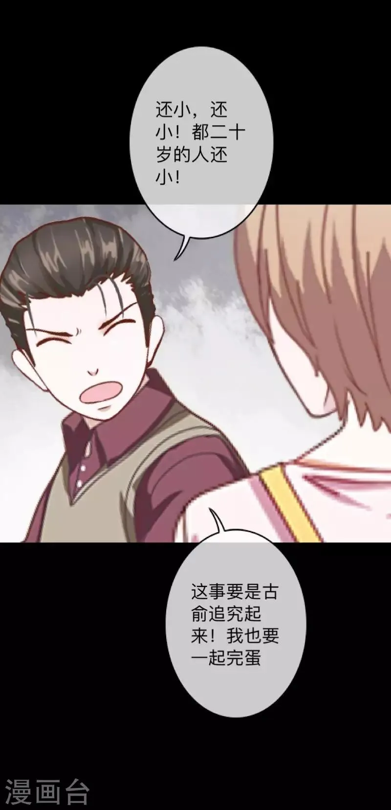 第26话 不要再糟蹋自己了 第32页
