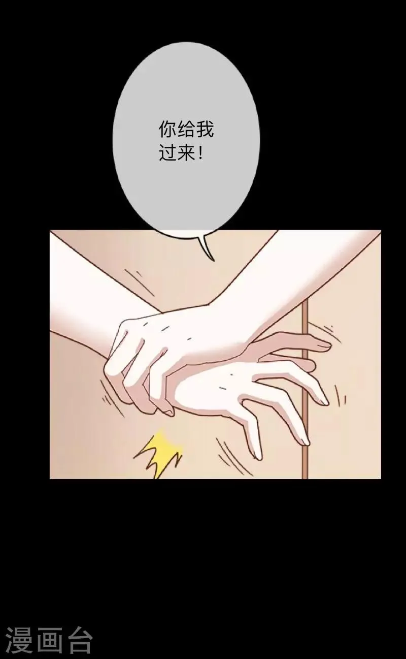 第26话 不要再糟蹋自己了 第33页
