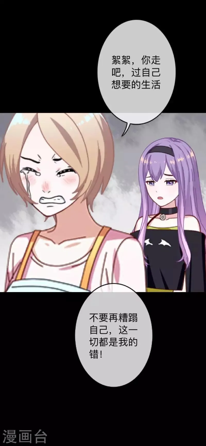 第26话 不要再糟蹋自己了 第42页